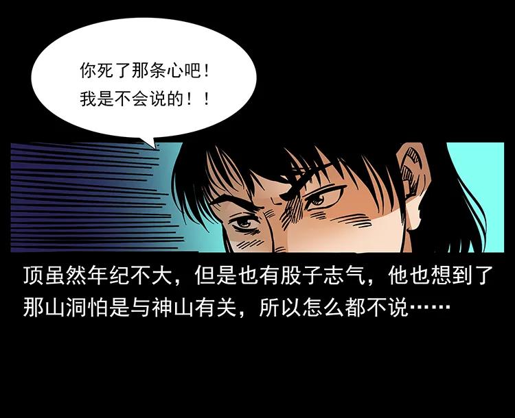 幽冥诡匠 169 龙洞 第60页
