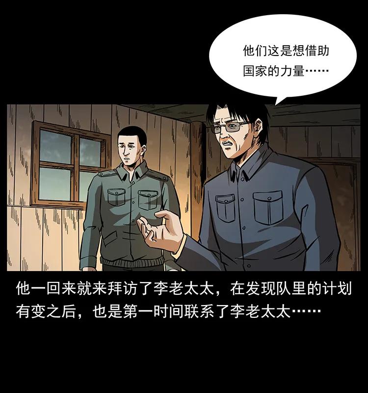 幽冥诡匠 169 龙洞 第86页