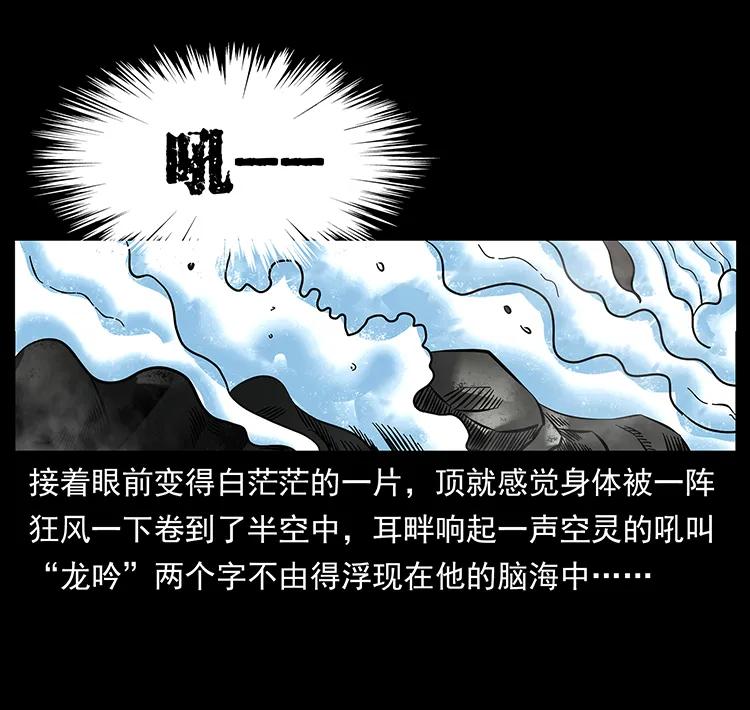 幽冥诡匠 169 龙洞 第44页