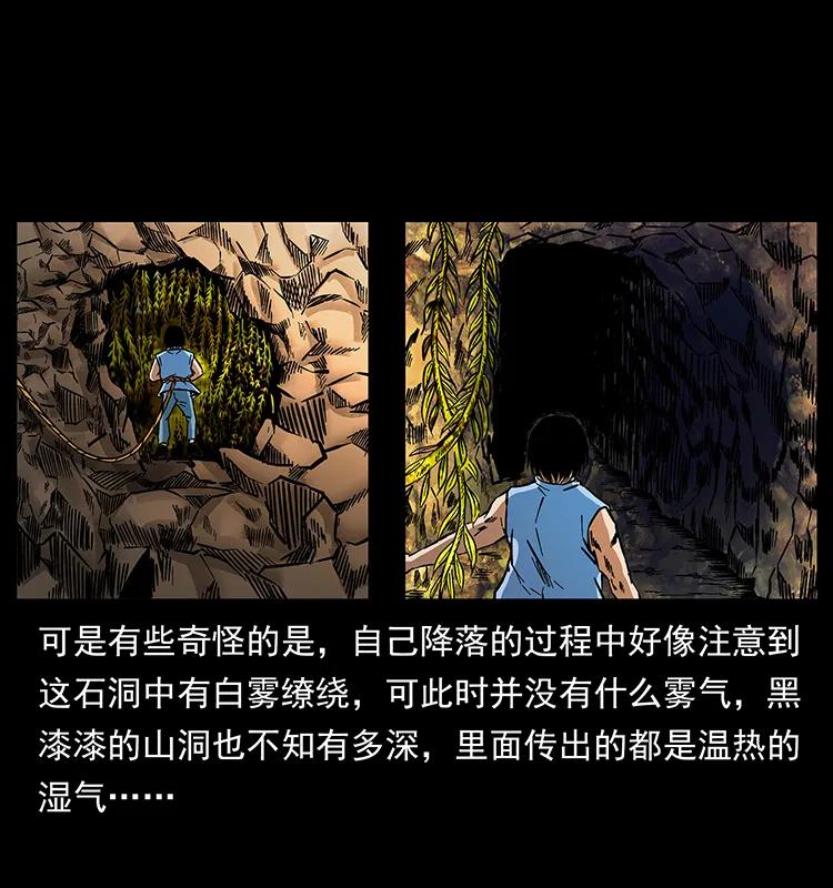 幽冥诡匠 169 龙洞 第30页