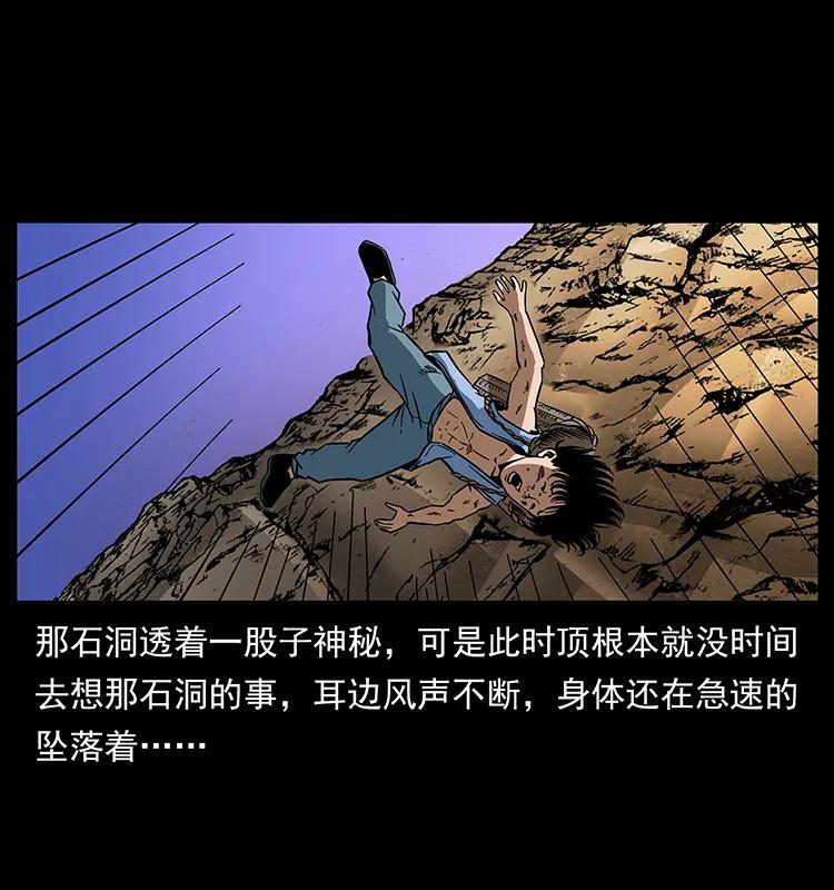 幽冥诡匠 169 龙洞 第22页
