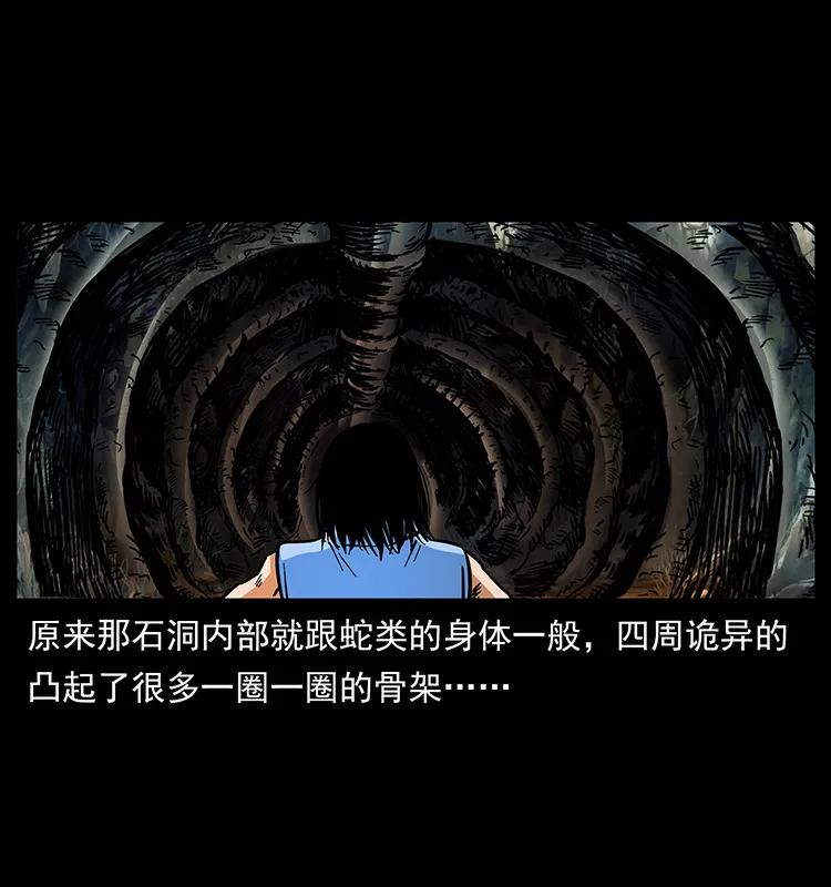 幽冥诡匠 169 龙洞 第34页