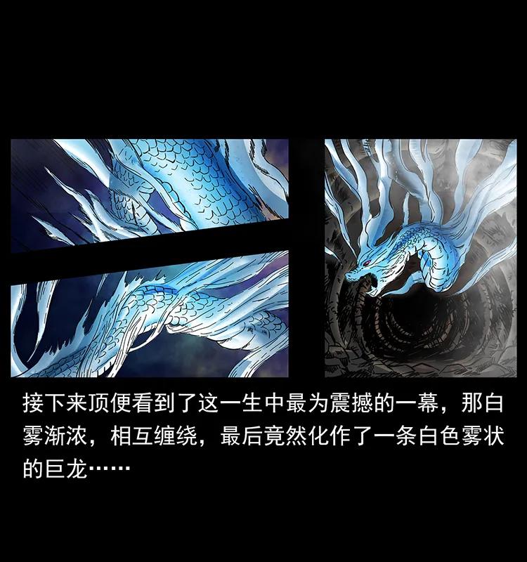 幽冥诡匠 169 龙洞 第40页