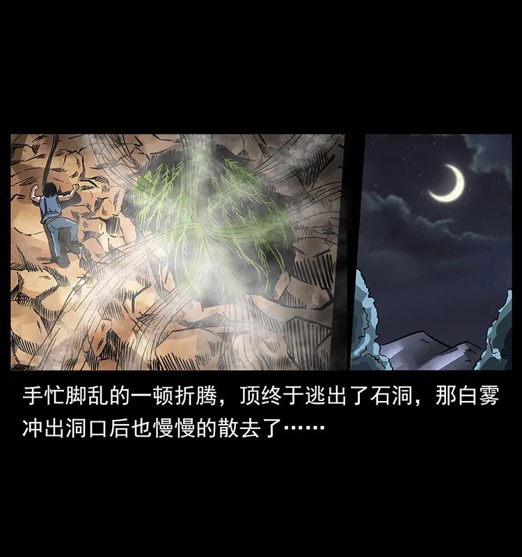 幽冥诡匠 169 龙洞 第48页