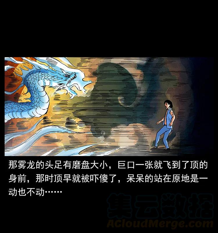 幽冥诡匠 169 龙洞 第41页