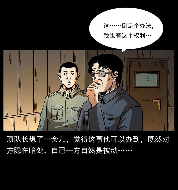 幽冥诡匠 169 龙洞 第91页
