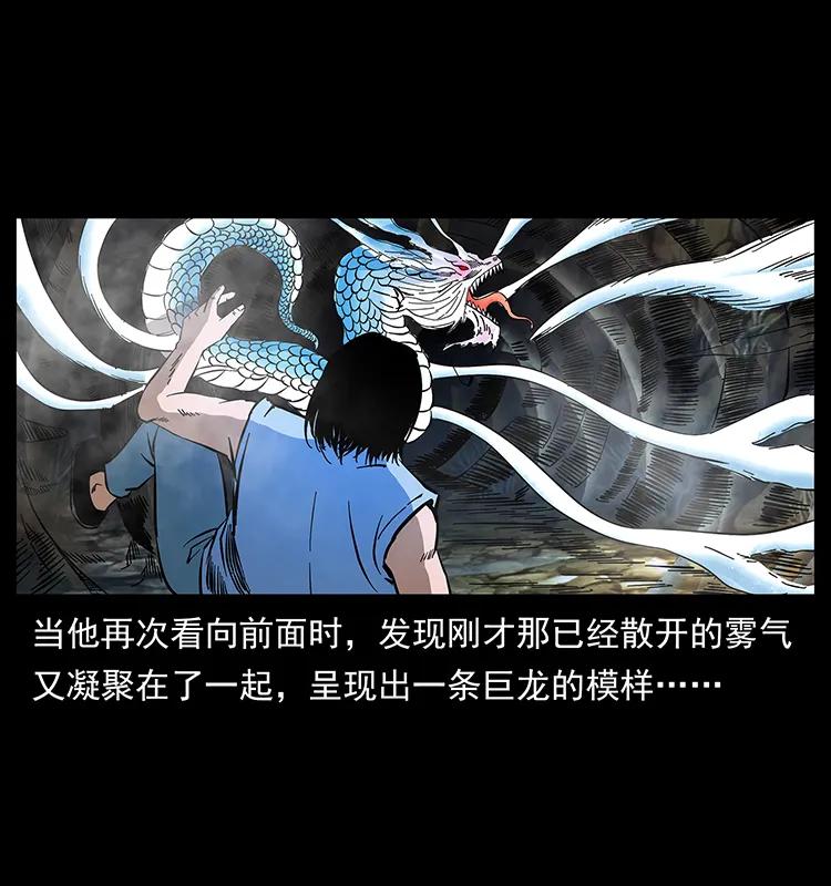 幽冥诡匠 169 龙洞 第46页