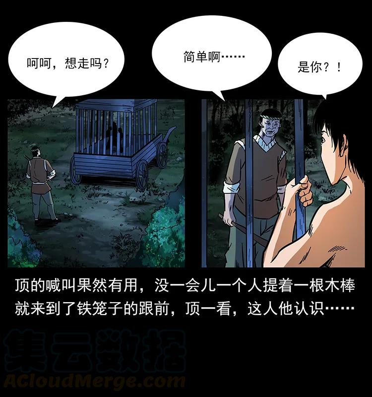 幽冥诡匠 169 龙洞 第57页