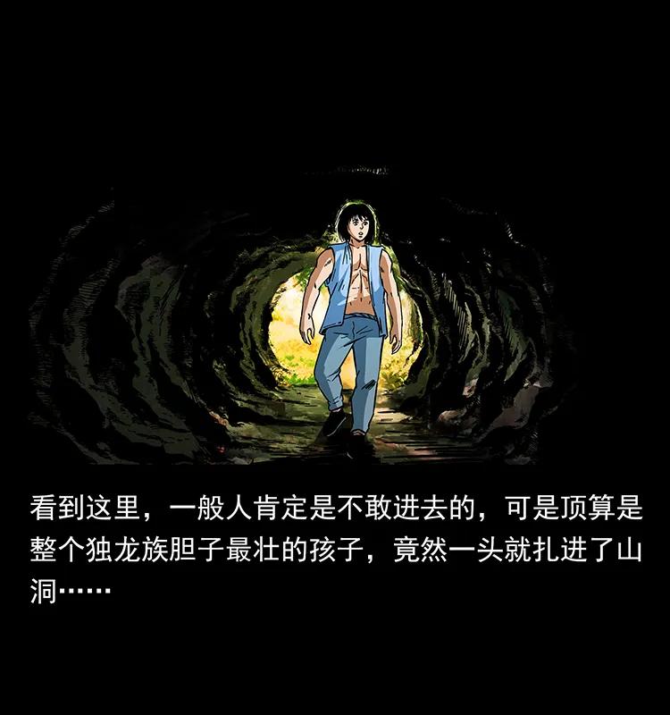 幽冥诡匠 169 龙洞 第31页