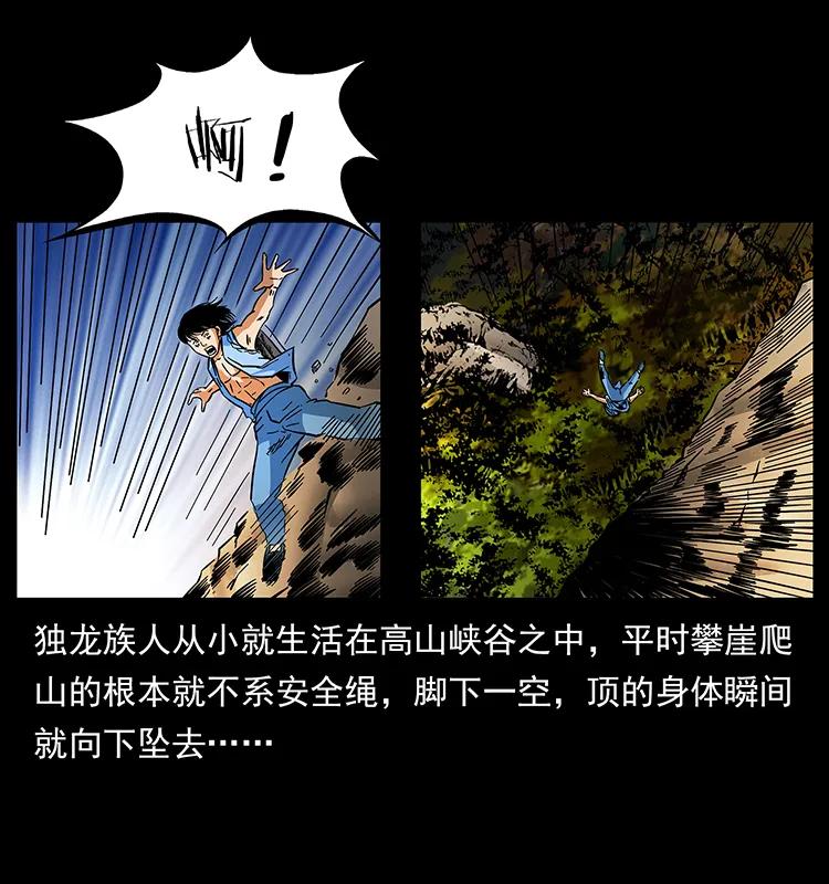幽冥诡匠 169 龙洞 第18页