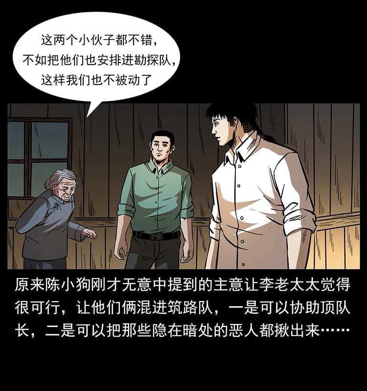 幽冥诡匠 169 龙洞 第90页