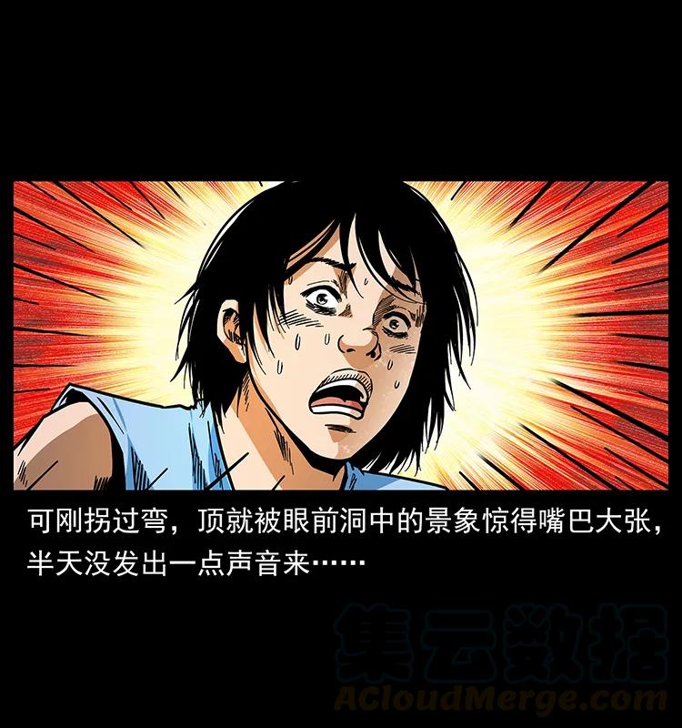 幽冥诡匠 169 龙洞 第33页
