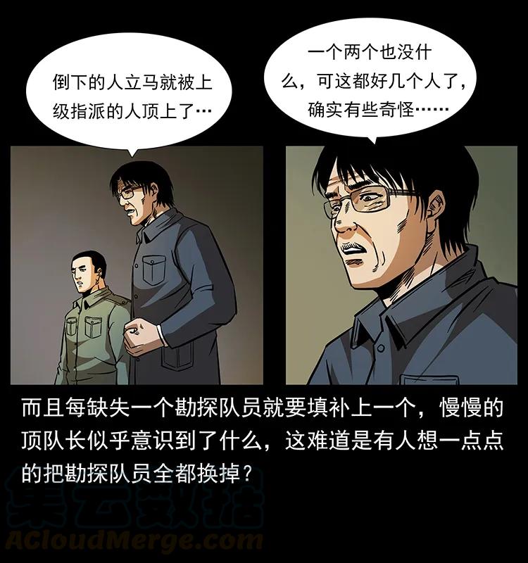 幽冥诡匠 169 龙洞 第5页