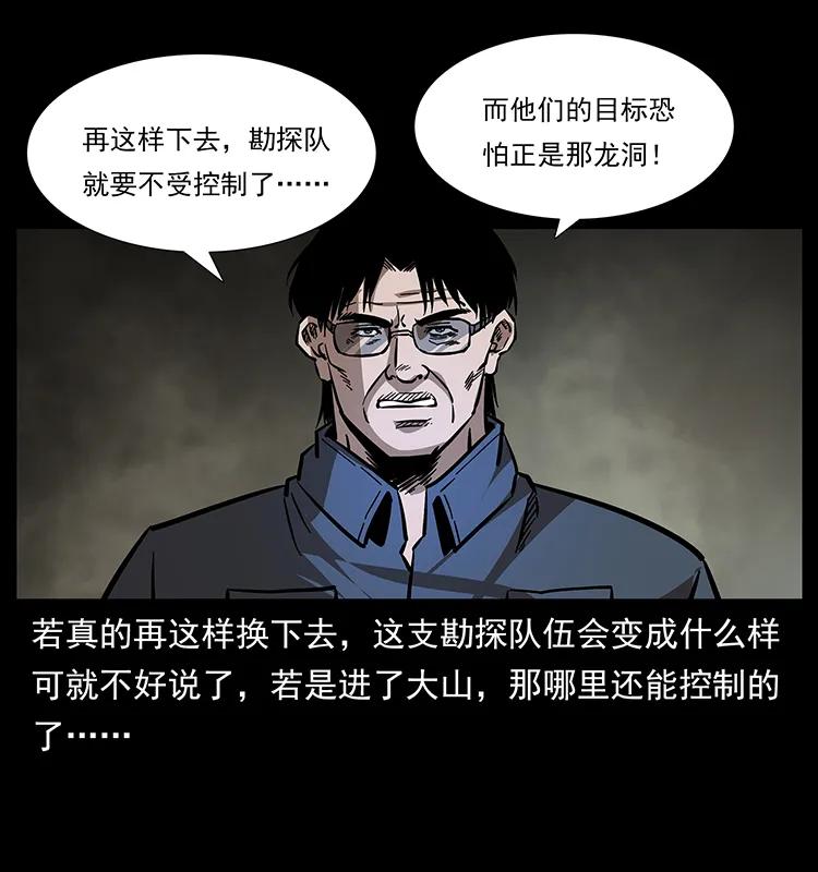 幽冥诡匠 169 龙洞 第6页