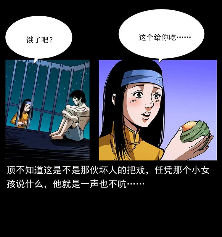 幽冥诡匠 169 龙洞 第70页