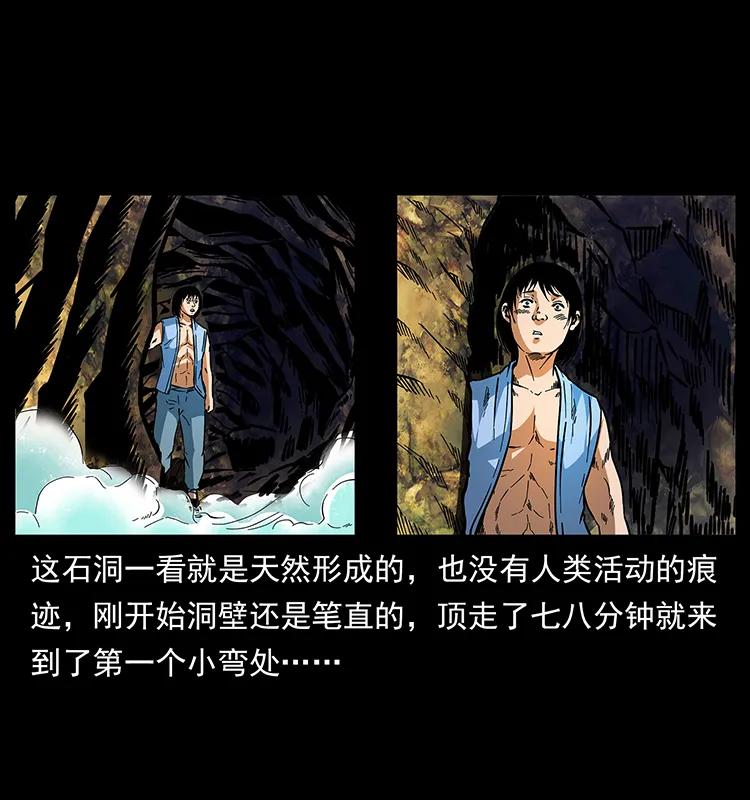 幽冥诡匠 169 龙洞 第32页