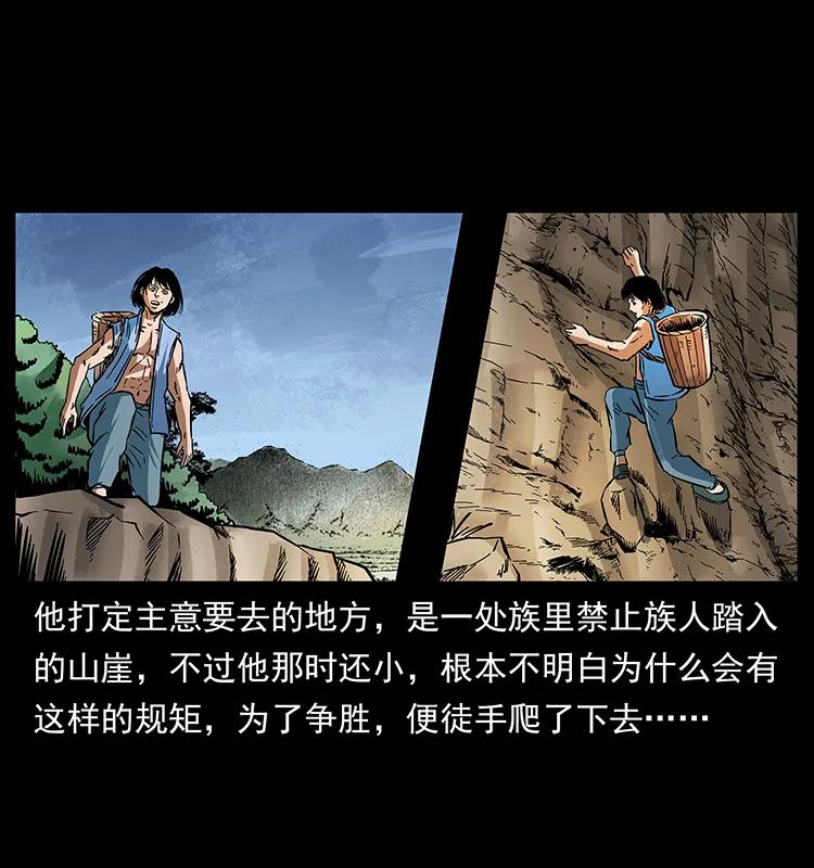 幽冥诡匠 169 龙洞 第14页