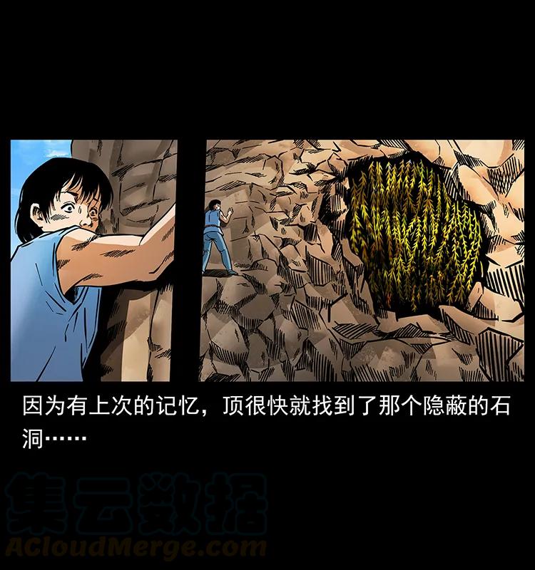 幽冥诡匠 169 龙洞 第29页