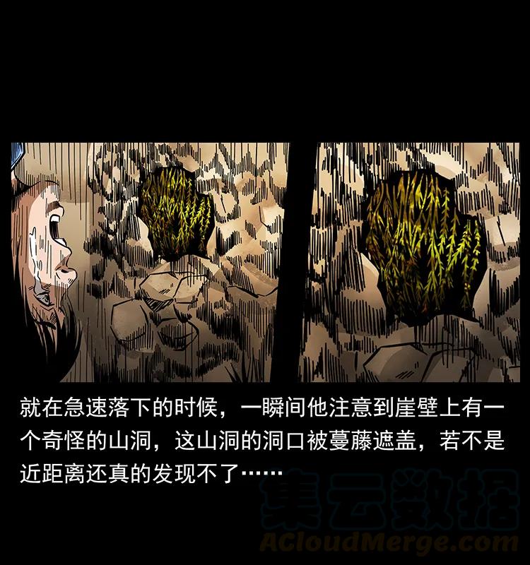 幽冥诡匠 169 龙洞 第21页