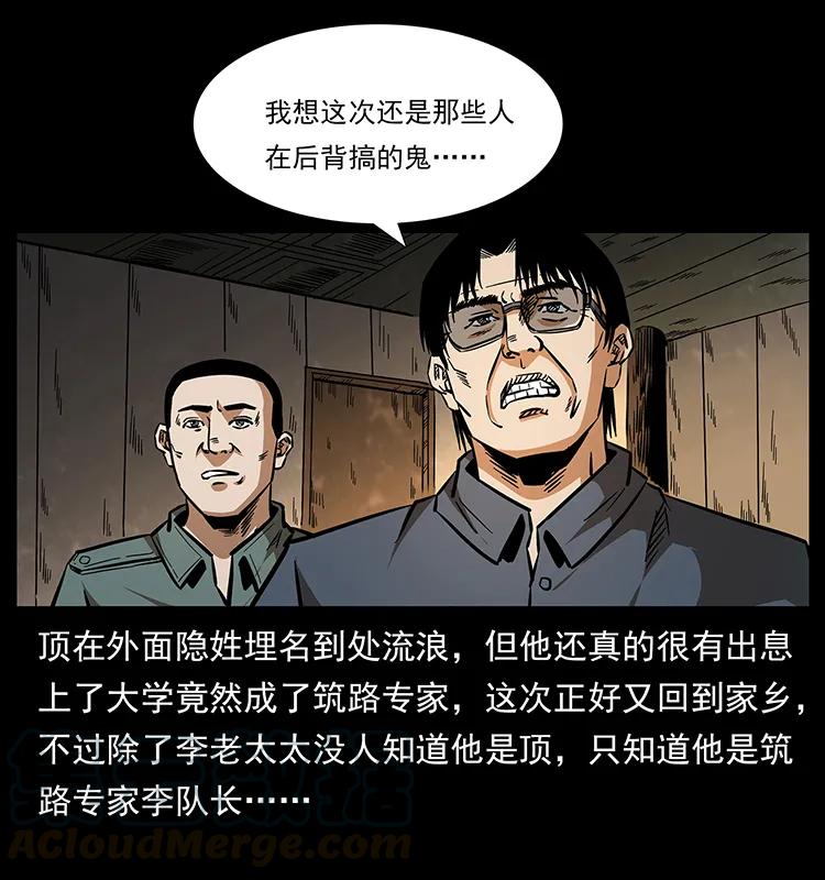 幽冥诡匠 169 龙洞 第85页