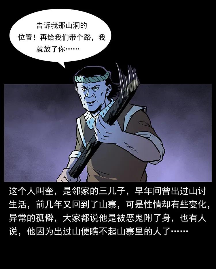 幽冥诡匠 169 龙洞 第58页