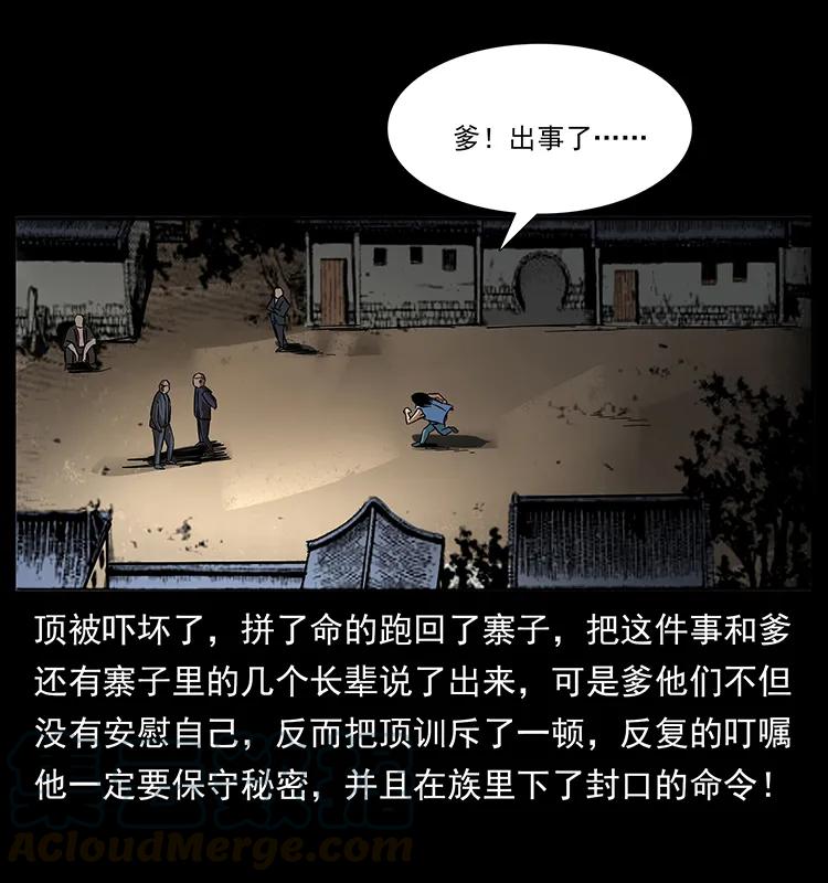 幽冥诡匠 169 龙洞 第49页