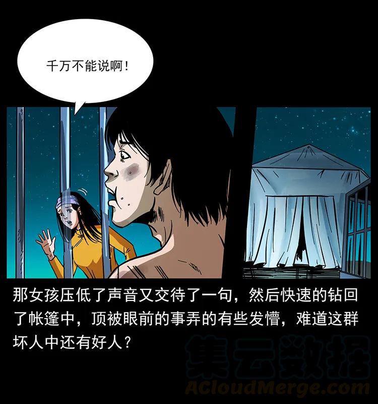 幽冥诡匠 169 龙洞 第73页
