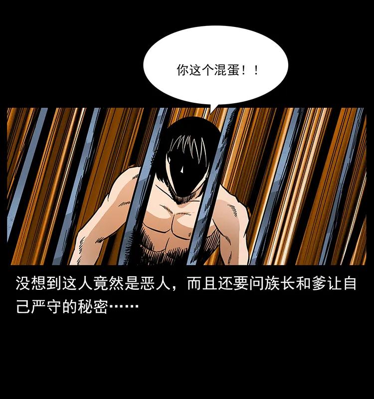 幽冥诡匠 169 龙洞 第59页