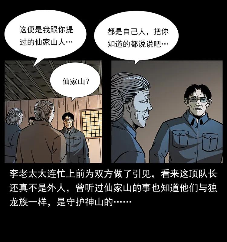 幽冥诡匠 169 龙洞 第8页