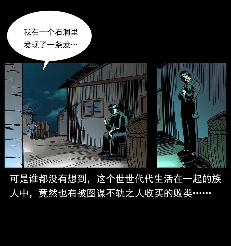 幽冥诡匠 169 龙洞 第50页