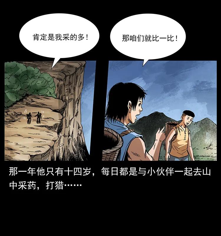 幽冥诡匠 169 龙洞 第11页