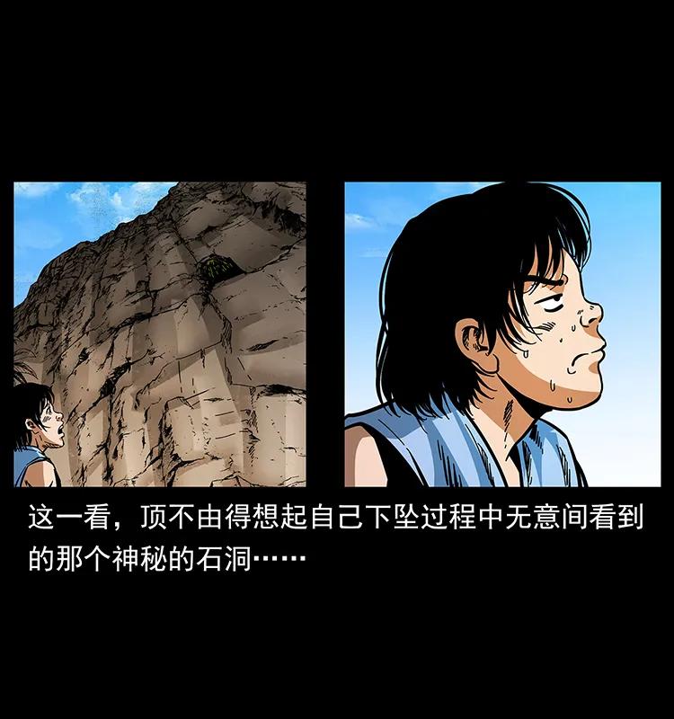 幽冥诡匠 169 龙洞 第27页
