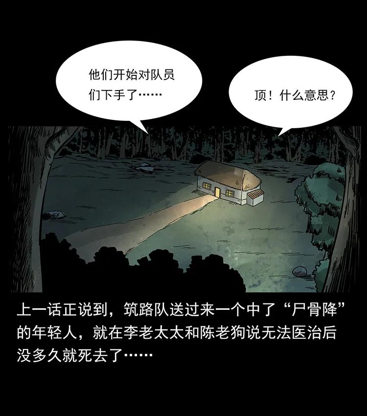 幽冥诡匠 169 龙洞 第2页