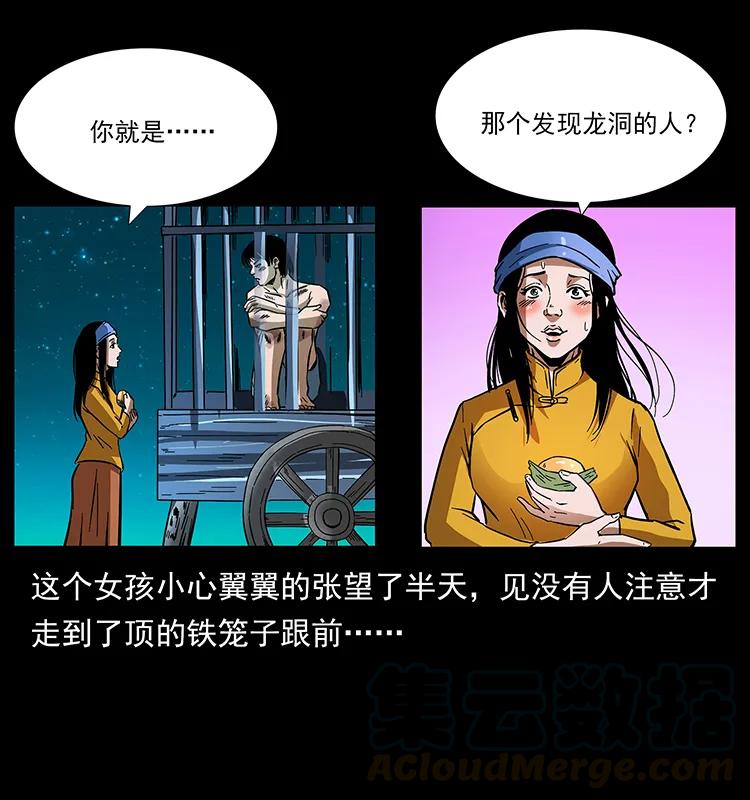 幽冥诡匠 169 龙洞 第69页