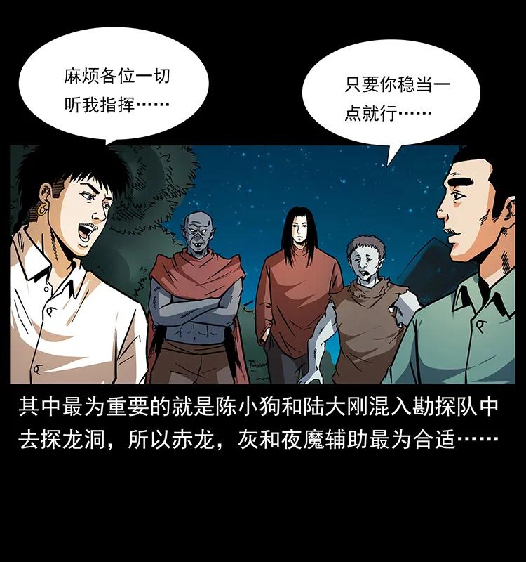 幽冥诡匠 170 布局 第35页