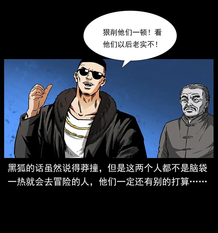 幽冥诡匠 170 布局 第50页