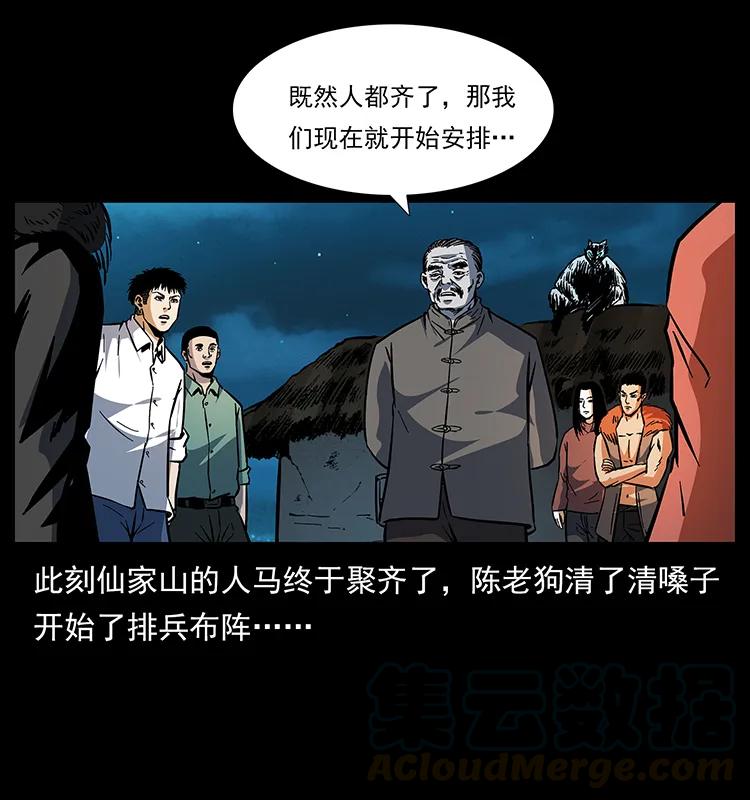 幽冥诡匠 170 布局 第33页