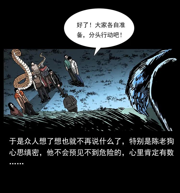 幽冥诡匠 170 布局 第51页
