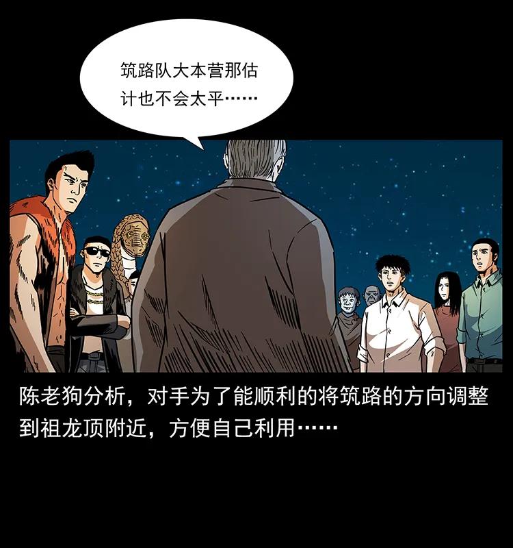 幽冥诡匠 170 布局 第36页
