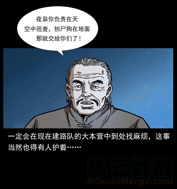 幽冥诡匠 170 布局 第37页
