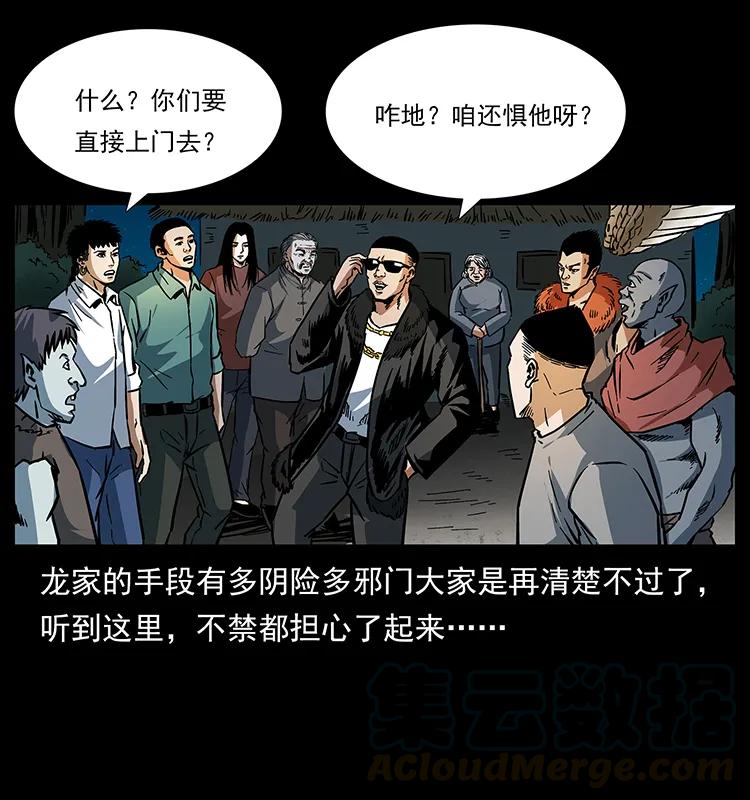 幽冥诡匠 170 布局 第49页