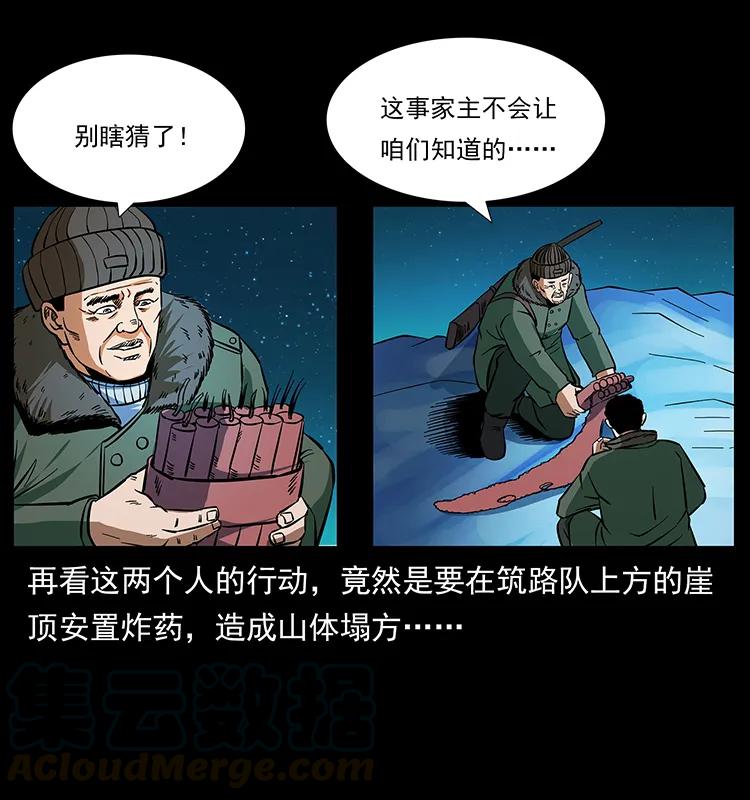 幽冥诡匠 170 布局 第61页