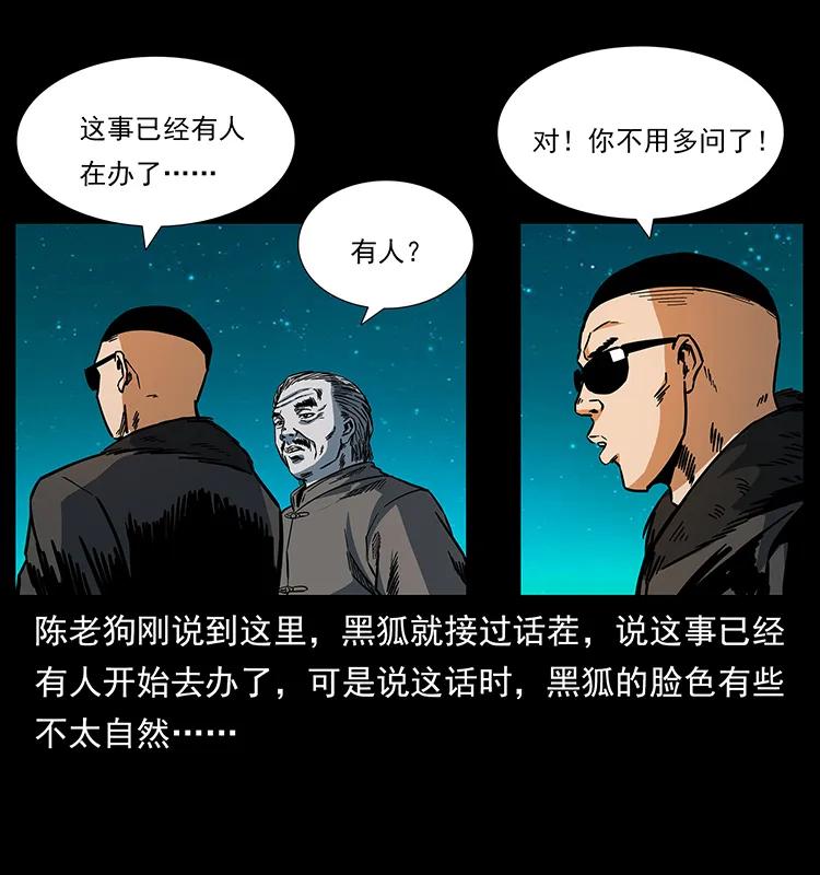 幽冥诡匠 170 布局 第80页