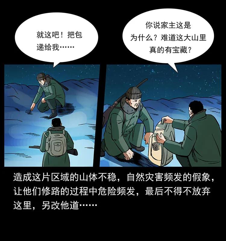 幽冥诡匠 170 布局 第60页