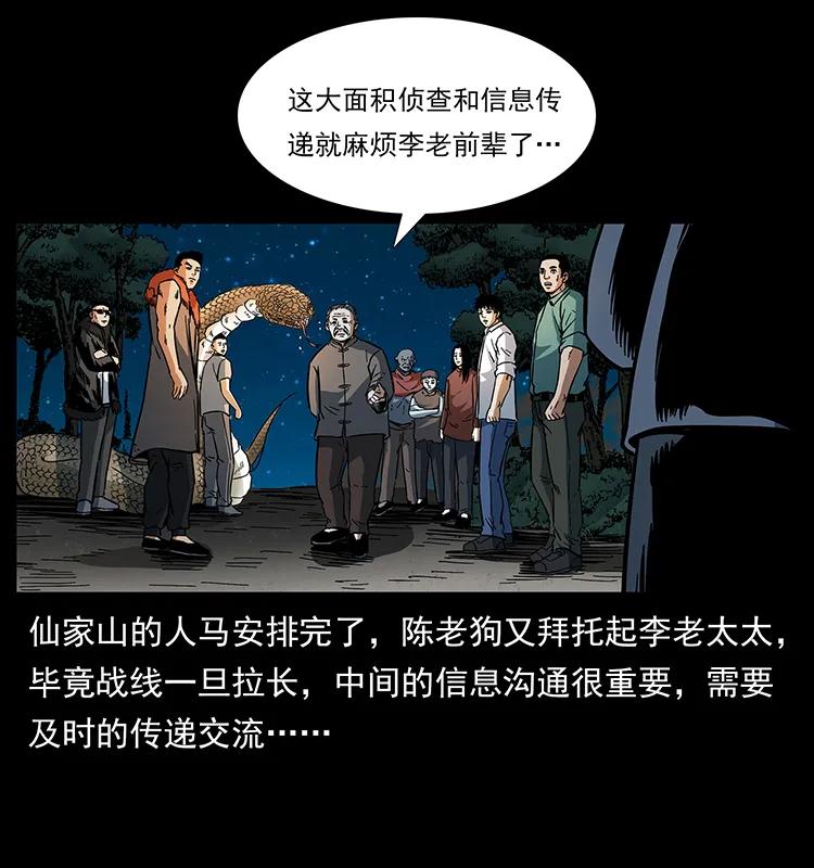 幽冥诡匠 170 布局 第44页