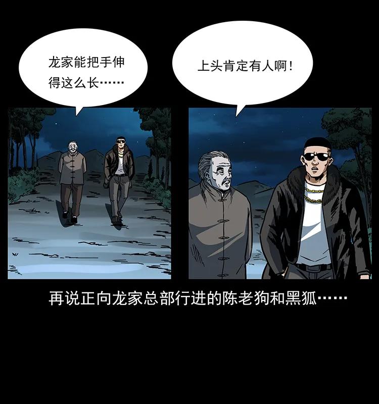 幽冥诡匠 170 布局 第78页
