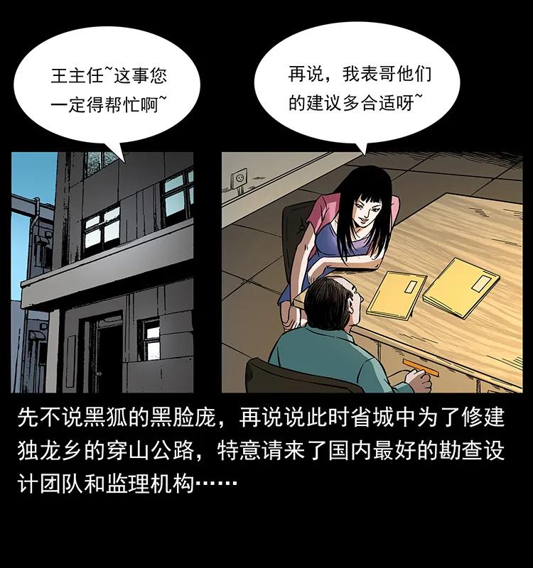 幽冥诡匠 170 布局 第82页