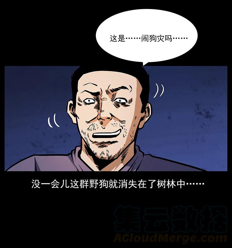 幽冥诡匠 170 布局 第21页