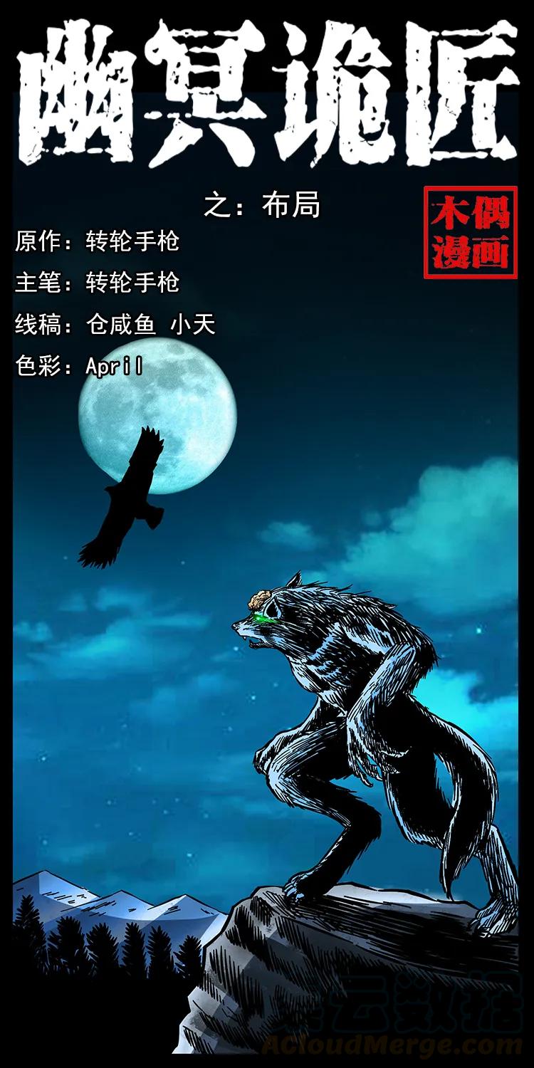 幽冥诡匠 170 布局 第1页