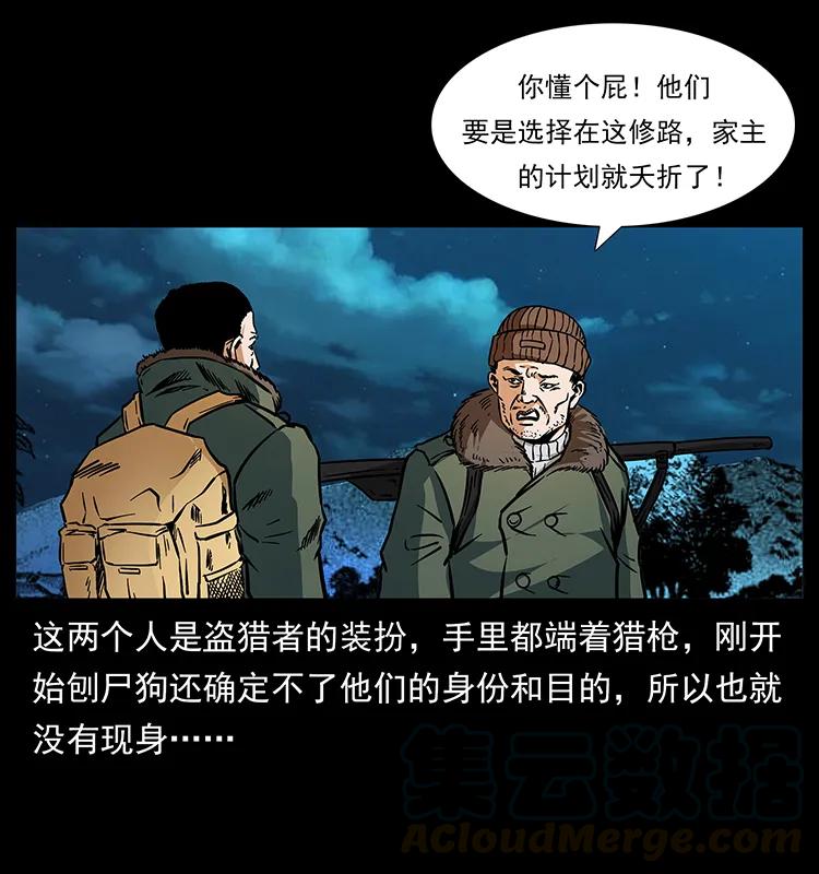 幽冥诡匠 170 布局 第57页